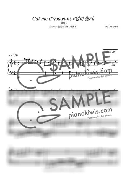 Score > Cat me if you can - RADWIMPS · Suzume OST by 오늘피아노 Sheet music image-0