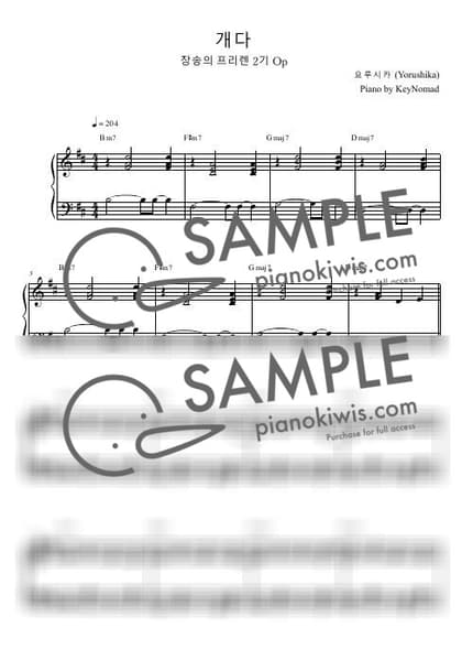 악보 > 맑은 날 (晴る) - 요루시카 · 장송의 프리렌 OP by KeyNomad 악보 이미지-0