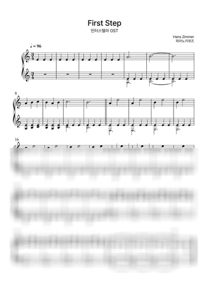 楽譜 > First Step / 初級 - Hans Zimmer · 인터스텔라 OST by PianoKiwis 楽譜画像-0