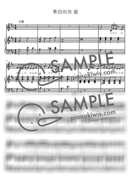 Score > Fry’s Dream / 1절, 3단 악보 - AKMU by 핑거벨피아노 Sheet music image-0