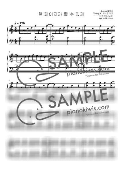 악보 > 한 페이지가 될 수 있게 / 쉬운 악보/체르니100 난이도/다장조 - DAY6 · 졸업 by Add Piano 악보 이미지-0