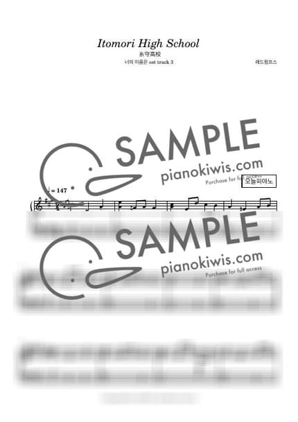 악보 > 이토모리 고교 (糸守高校) - RADWIMPS · 너의 이름은 OST by 오늘피아노 악보 이미지-0