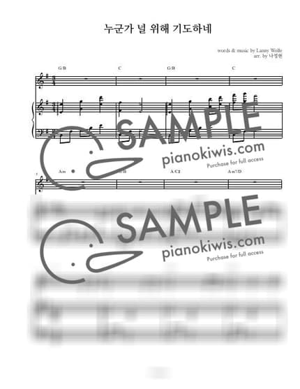 Score > Someone Is Praying For You / 3단악보 - Lanny Wolfe by 나건반 Sheet music image-0