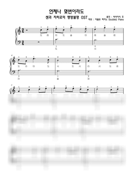 Score > Always With Me / Easy - Kimura Yumi · Spirited Away OST by 더블유피아노doubleupiano Sheet music image-0