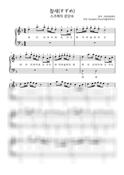 Score > Suzume - RADWIMPS · Suzume OST by 더블유피아노doubleupiano Sheet music image-0