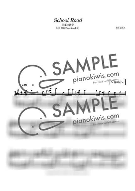 악보 > 미츠하의 등굣길 (三葉の通学) - RADWIMPS · 너의 이름은 OST by 오늘피아노 악보 이미지-0