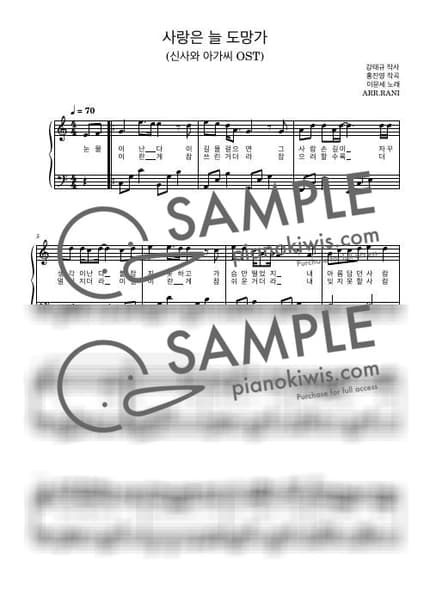 악보 > 사랑은 늘 도망가 / 다장조 - 이문세 by 라니스코어 악보 이미지-0