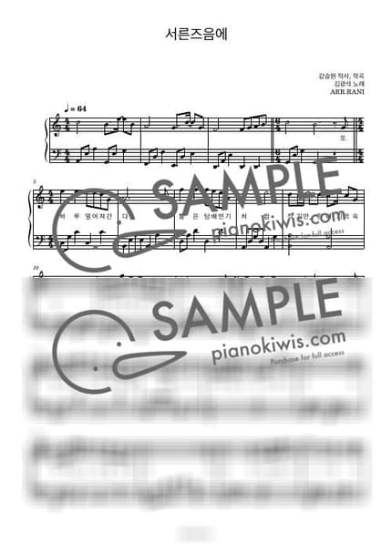 악보 > 서른 즈음에 / 다장조 - 김광석 by 라니스코어 악보 이미지-0