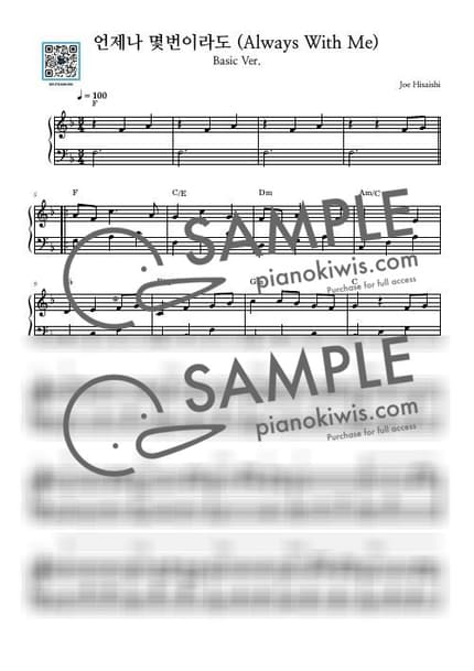 Score > Always With Me / Easy - Kimura Yumi · Spirited Away OST by 듣다뮤직 DEUTDAMUSIC Sheet music image-0