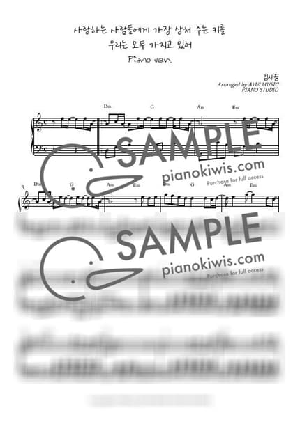 악보 > 사랑하는 사람들에게 가장 상처 주는 키를 우리는 모두 가지고 있어 - 김사월 by 아율뮤직 악보 이미지-0
