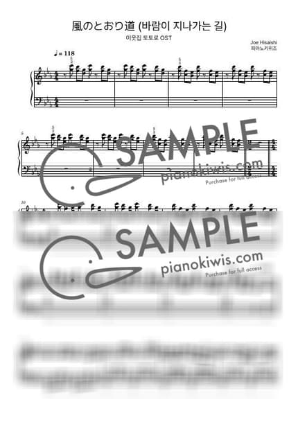 Score > Kazeno Tooru Michi / Intermediate - Joe Hisaishi · My Neighbor Totoro OST by PianoKiwis Sheet music image-0