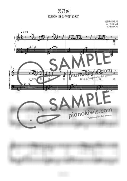 Score > Emergency Room / 다장조 - izi · Delightful Girl, Chun-Hyang OST by 라니스코어 Sheet music image-0