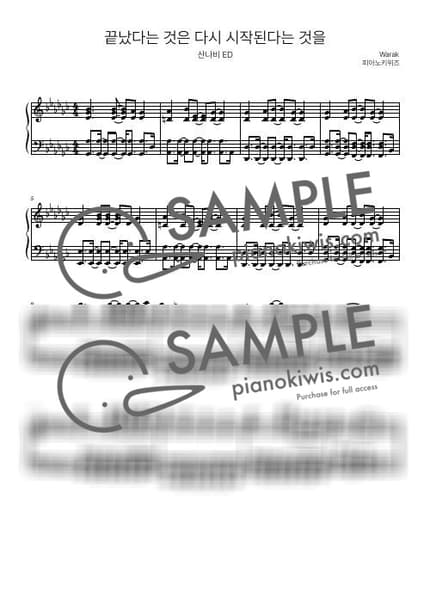 Score > Ending Means Starting Again / 쇼츠버전 짧은 악보 - Warak · SANABI OST by PianoKiwis Sheet music image-0