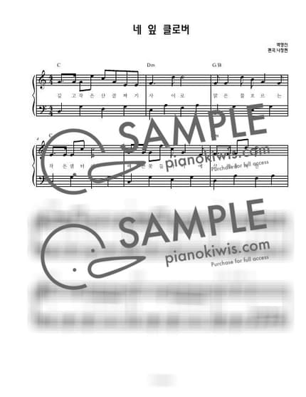 Score > Four-Leaf Clover / 연주버젼 (초급) - Park Young Shin by 나건반 Sheet music image-0