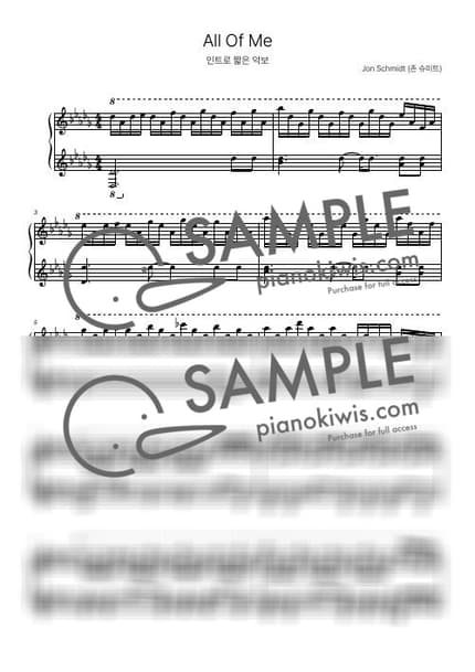 Score > All of Me / 인트로 짧은 악보 - Jon Schmidt by PianoKiwis Sheet music image-0