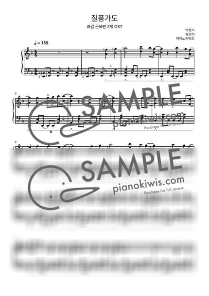 악보 > 질풍가도 / 중급 - 유정석 · 쾌걸 근육맨 2세 OST by 피아노키위즈 악보 이미지-0