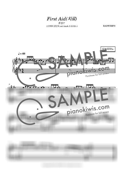 Score > First Aid - RADWIMPS · Suzume OST by 오늘피아노 Sheet music image-0