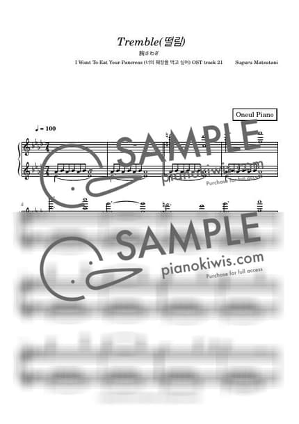 Score > Munasawagi - Suguru Matsutani · Let Me Eat Your Pancreas OST by 오늘피아노 Sheet music image-0