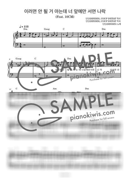 Score > I'm not myself when I'm around you (Feat. 10CM) / 다장조 - DINDIN by 라니스코어 Sheet music image-0
