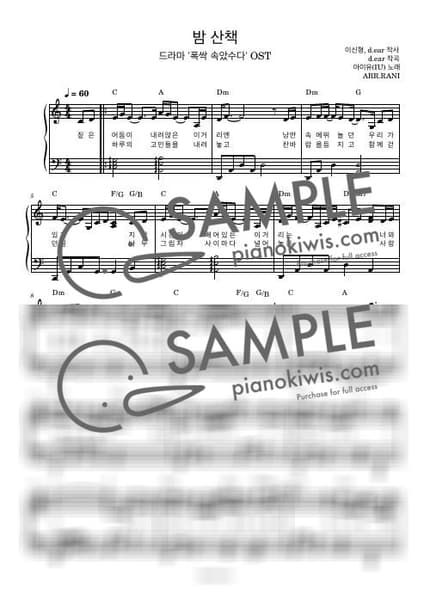 악보 > 밤 산책 / 다장조 - 아이유 · 폭싹 속았수다 OST by 라니스코어 악보 이미지-0