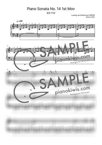 악보 > 피아노 소나타 14번 '월광' / 입문 - 베토벤 (L. V. Beethoven) by 피아노키위즈 악보 이미지-0