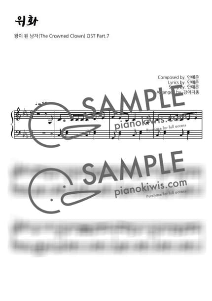 Score > Light Saver - Ahn Ye Eun · The Crowned Clown OST by 강아지똥 Sheet music image-0