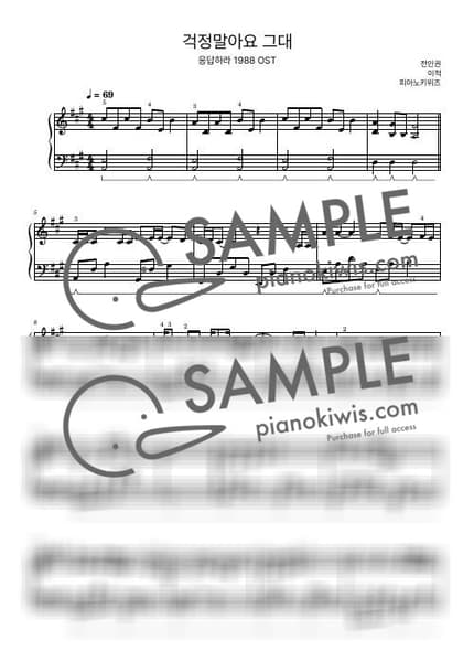 Score > Don’t Worry / Intermediate - Lee Juck · Reply 1988 OST by PianoKiwis Sheet music image-0