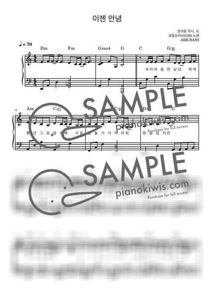 악보 > 이젠안녕 / 다장조 - 015B · 졸업 by 라니스코어 악보 이미지-0