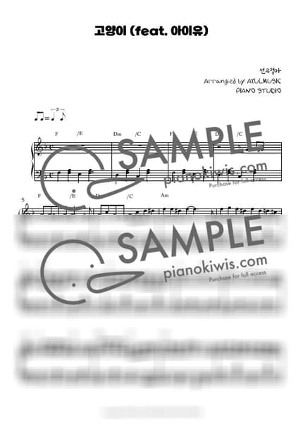 악보 > 고양이 (feat. 아이유) - 선우정아 by 아율뮤직 악보 이미지-0