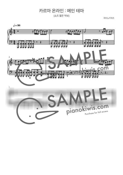 Score > Karma online BGM / 쇼츠 짧은 악보 - Karma online OST by PianoKiwis Sheet music image-0