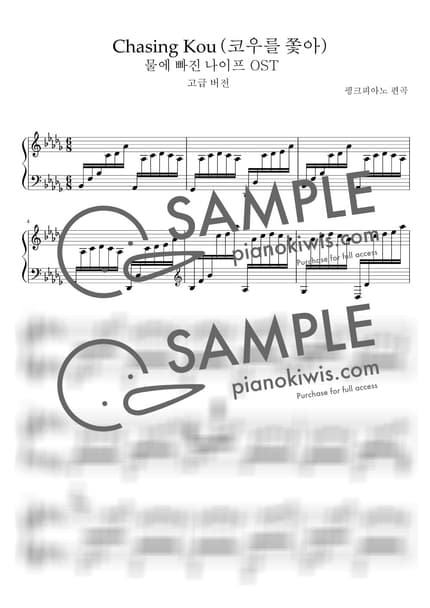 악보 > 코우를 쫓아 (コウを追いかけて) / 고급 악보 - 사카모토 히데카즈 · 물에 빠진 나이프 OST by 핑크피아노 PINKPIANO 악보 이미지-0