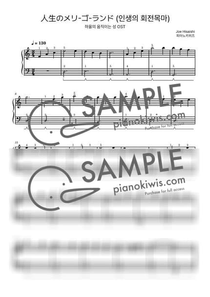 Score > Merry Go Round of Life / Beginner - Joe Hisaishi · Howl's Moving Castle by PianoKiwis Sheet music image-0