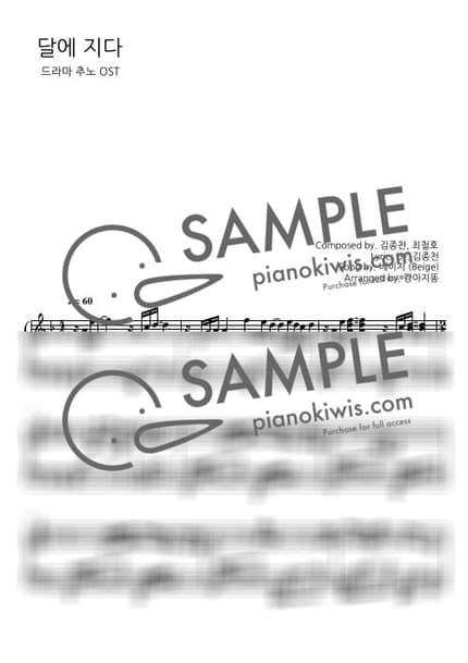 Score > The Moon Has Passed - Beige · The Slave Hunters OST by 강아지똥 Sheet music image-0