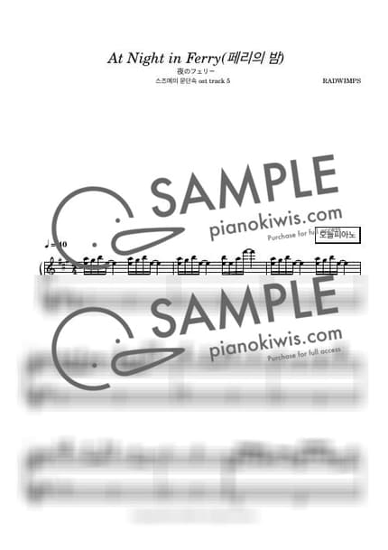 Score > At Night in Ferry - RADWIMPS · Suzume OST by 오늘피아노 Sheet music image-0