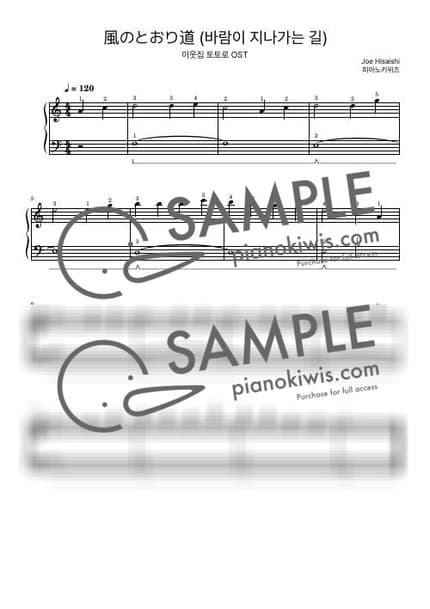 Score > Kazeno Tooru Michi / Beginner - Joe Hisaishi · My Neighbor Totoro OST by PianoKiwis Sheet music image-0