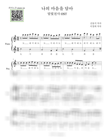 Score > With My Heart / Easy - Lee Yong Shin · Full Moon o Sagashite OP by 피아노온 piano on Sheet music image-0