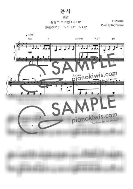 악보 > 용사 (勇者) - YOASOBI · 장송의 프리렌 OP by KeyNomad 악보 이미지-0