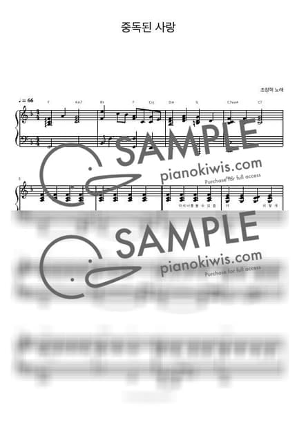 Score > Addicted to love / 피아노 반주 - Cho Jang-hyuck by 피아노정류장 Sheet music image-0