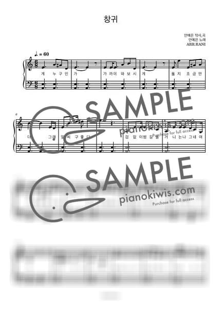 Score > CHANGGWI / 다장조 - Ahn Ye Eun by 라니스코어 Sheet music image-0