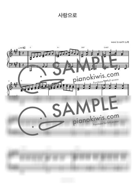 Score > love. / 피아노 반주 - wave to earth by 피아노정류장 Sheet music image-0