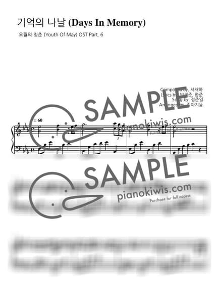 Score > Days In Memory - Jung Jun Il · Youth of May OST by 강아지똥 Sheet music image-0