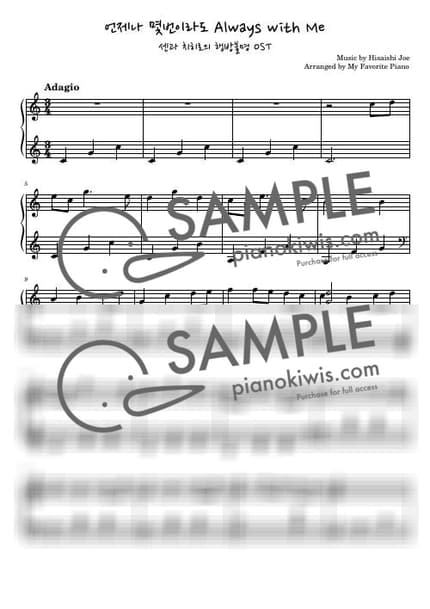 악보 > 언제나 몇 번이라도 (いつも何度でも) / 쉬운 악보 - 기무라 유미 · 센과 치히로의 행방불명 OST by My Favorite Piano 악보 이미지-0