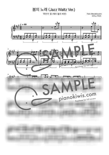 악보 > 봄의 노래 (재즈 왈츠 버전) / 고급 - 멘델스존 (F. Mendelssohn), 피아노키위즈 · 무언가 by 피아노키위즈 악보 이미지-0