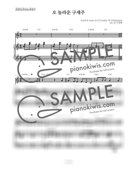 Score > A Wonderful Savior is Jesus My Lord '391장' / 3단악보 - F. J. Crosby · Hymns by 나건반 Sheet music image-0