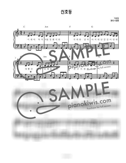 악보 > 신호등 / 연주버젼 (초급) - 이무진 by 나건반 악보 이미지-0