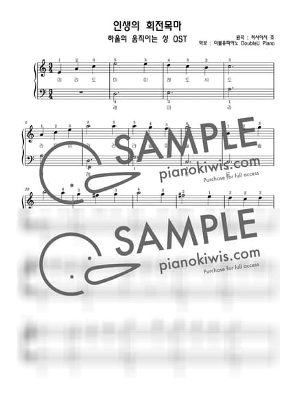 楽譜 > 人生のメリーゴーランド / 初級 - 久石 譲 · ハウルの動く城 by 더블유피아노doubleupiano 楽譜画像-0