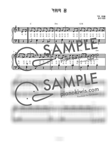 Score > Square's dream / 연주버젼 (초급) - W.H.I.T.E. by 나건반 Sheet music image-0