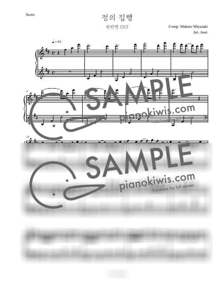 악보 > 정의집행 (正義執行) / 잔잔한 Ver. - 미야자키 마코토 · 원펀맨 OST by Aost 악보 이미지-0