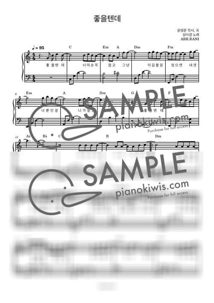 악보 > 좋을텐데 / 다장조 - 성시경 by 라니스코어 악보 이미지-0