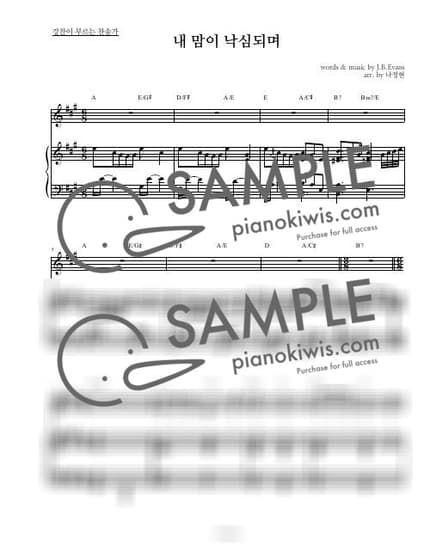 악보 > 내 맘이 낙심되며 '300장' / 3단악보 - J. B. Evans · 찬송가 by 나건반 악보 이미지-0